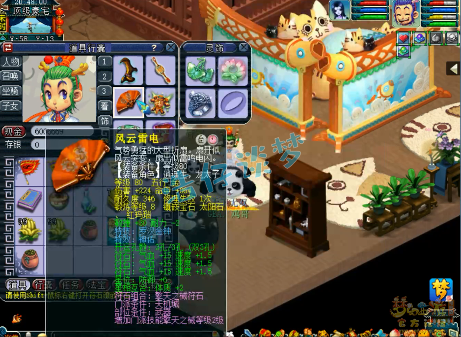 梦幻西游109敏天宫装备选择