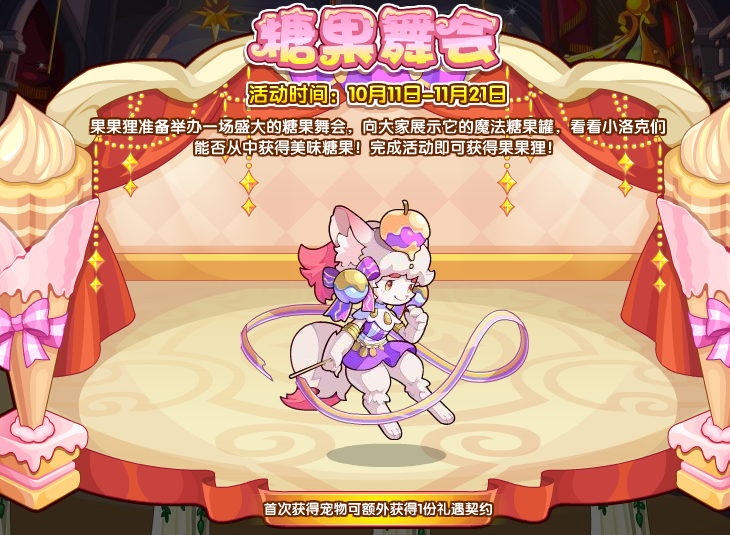 洛克王国10月11日更新内容公告