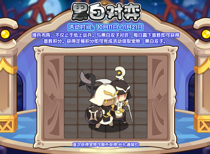 洛克王国10月11日更新内容公告