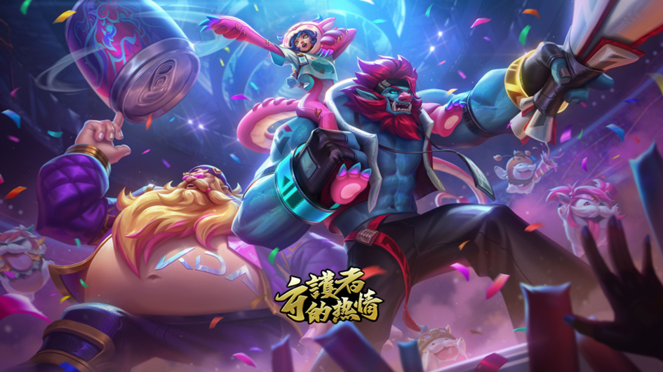 LOL超级电竞粉丝巨魔皮肤效果预览