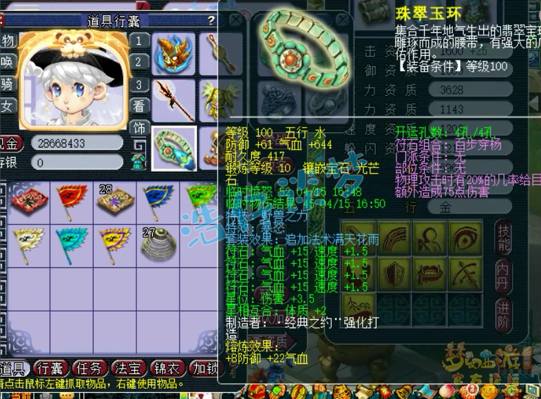 梦幻西游花果山109装备怎么选