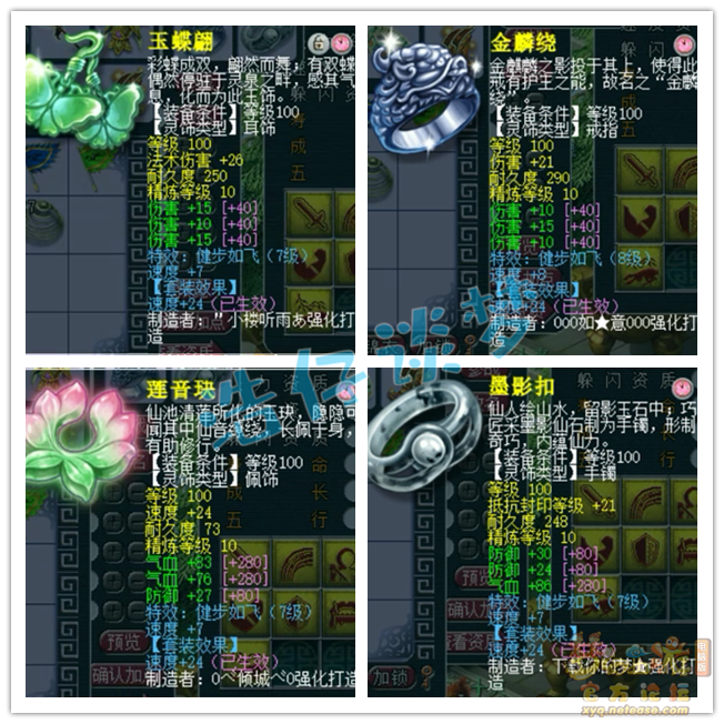 梦幻西游花果山109装备怎么选