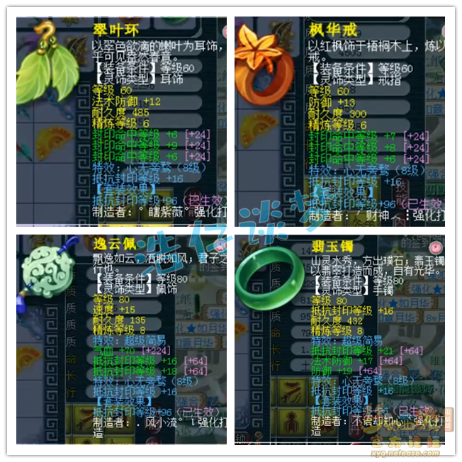 梦幻西游69方寸装备搭配推荐