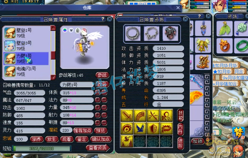 梦幻西游69方寸装备搭配推荐