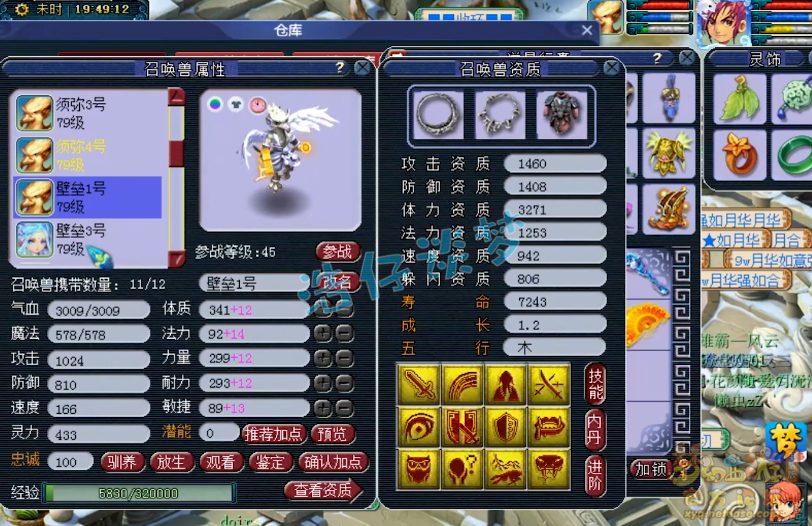 梦幻西游69方寸装备搭配推荐