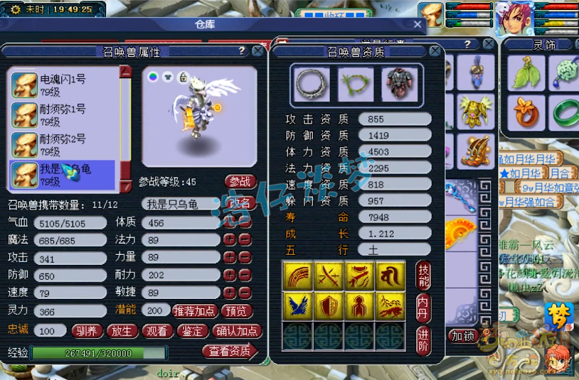 梦幻西游69方寸装备搭配推荐