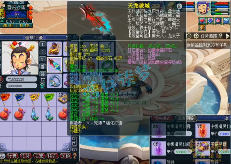 梦幻西游花果山装备搭配69