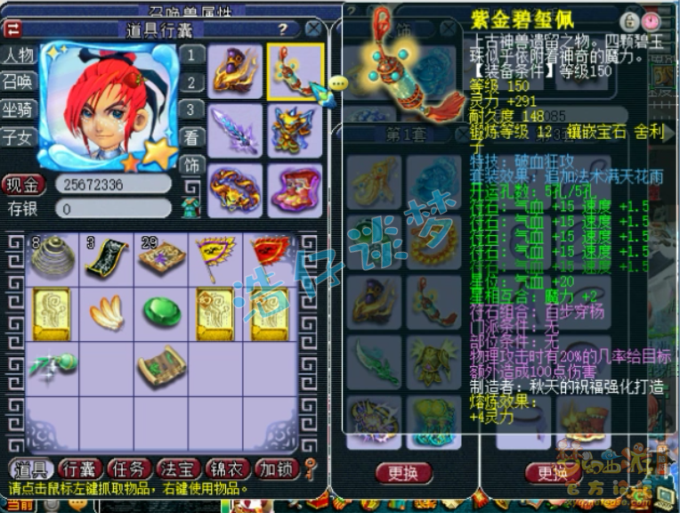 梦幻西游175天机城装备搭配