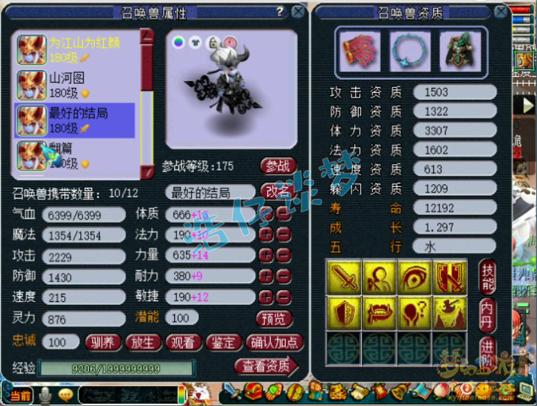 梦幻西游175天机城装备搭配