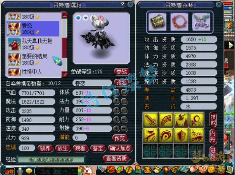 梦幻西游175天机城装备搭配