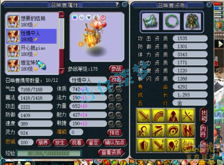 梦幻西游175天机城装备搭配