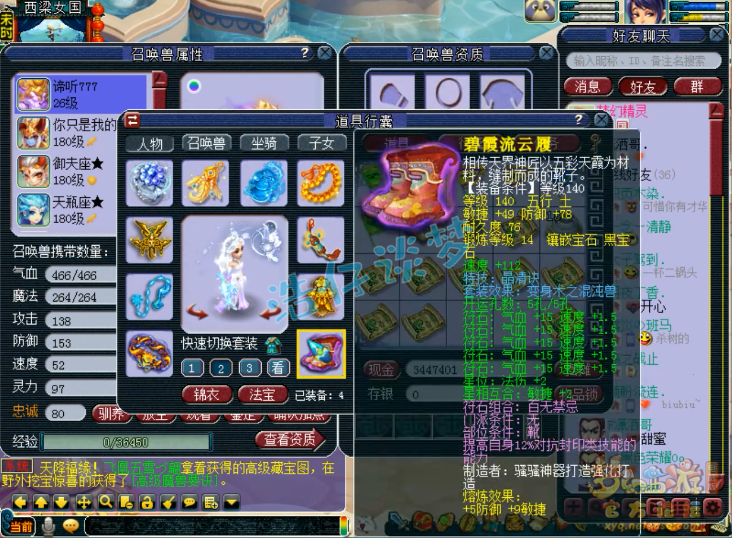 梦幻西游女儿村装备配置推荐