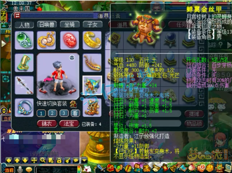 梦幻西游花果山装备推荐159