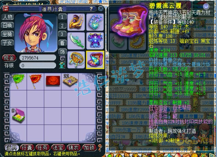 梦幻西游175方寸装备推荐