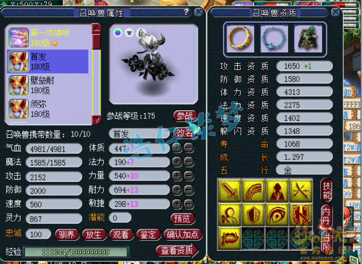 梦幻西游175方寸装备推荐