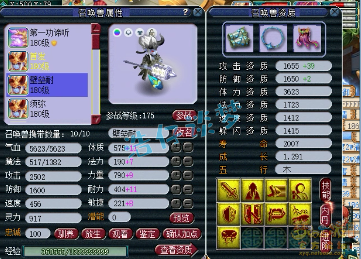 梦幻西游175方寸装备推荐