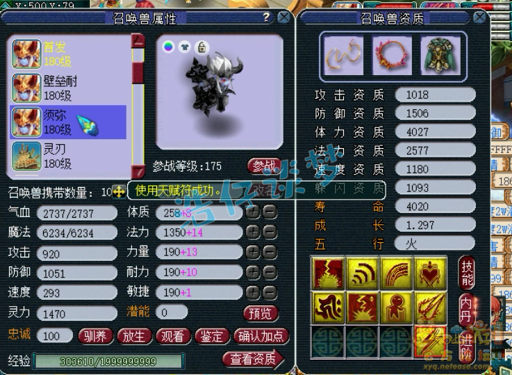 梦幻西游175方寸装备推荐