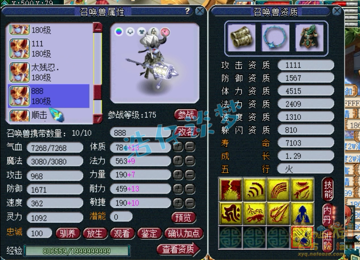 梦幻西游175方寸装备推荐