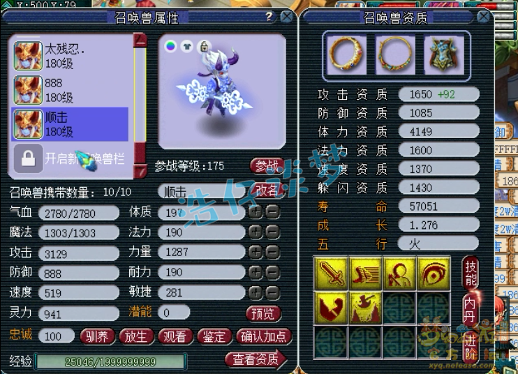 梦幻西游175方寸装备推荐