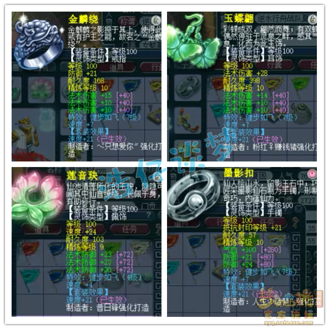 梦幻西游女魃墓109装备怎么配置