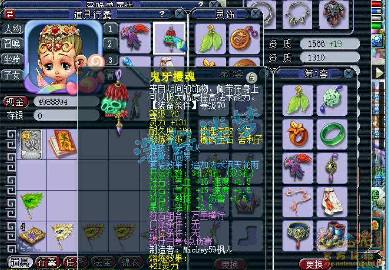 梦幻西游69花果山带什么套装