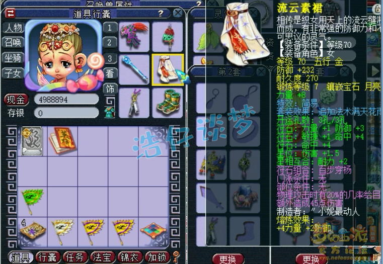 梦幻西游69花果山带什么套装