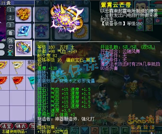 梦幻西游服战方寸展示