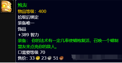 魔兽世界烛友饰品怎么获得