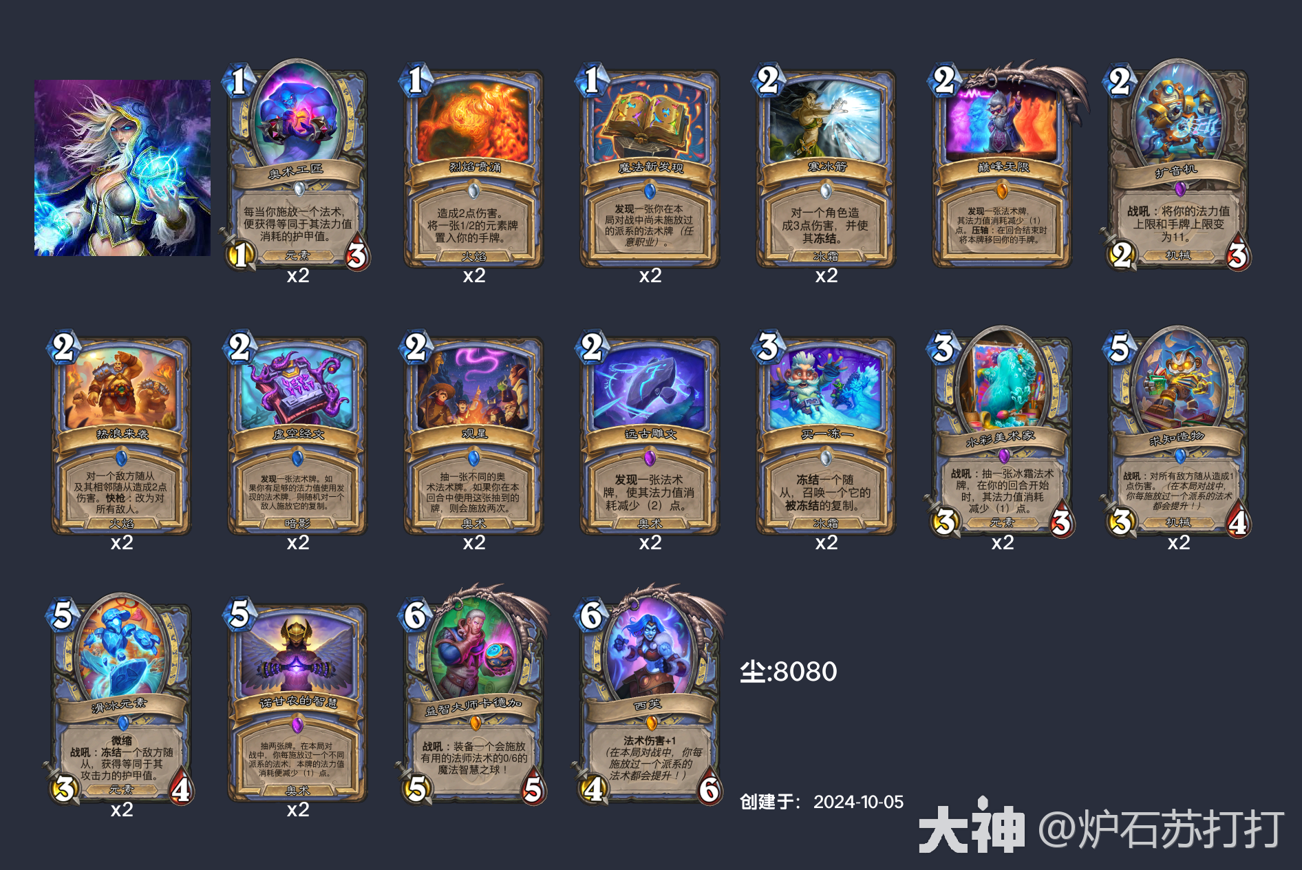 炉石传说2024年10月法师卡组推荐