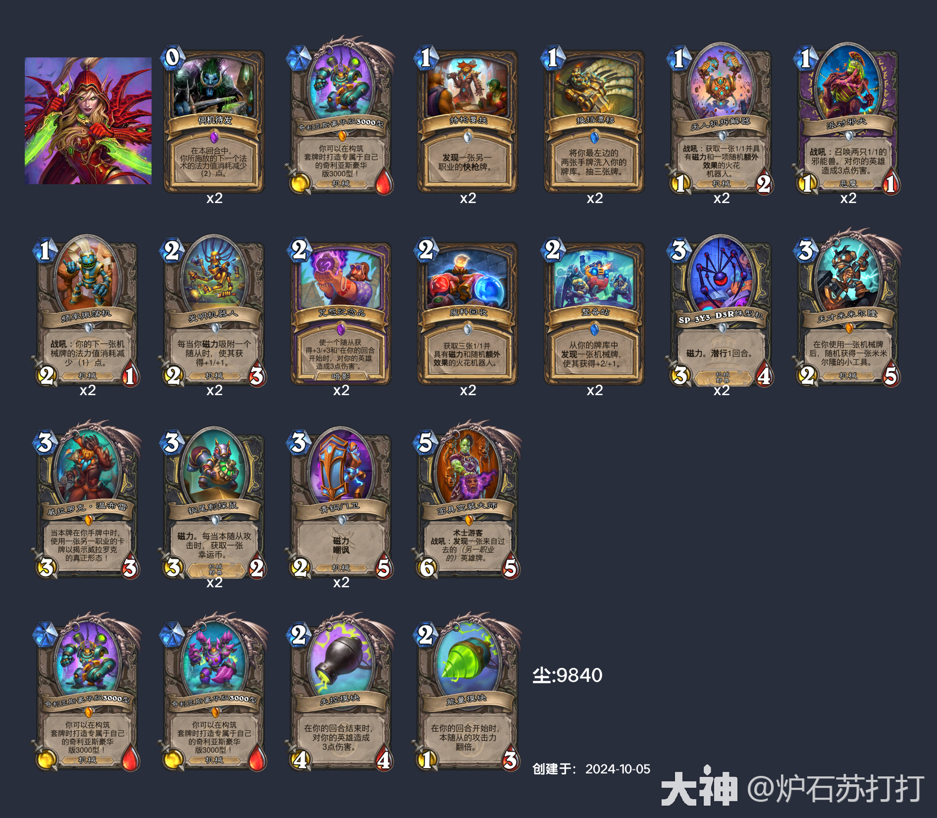 炉石传说2024年10月盗贼卡组推荐