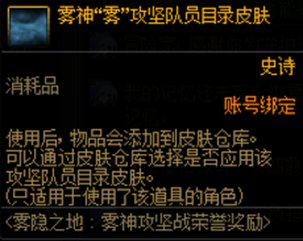 DNF雾神困难奖励有哪些