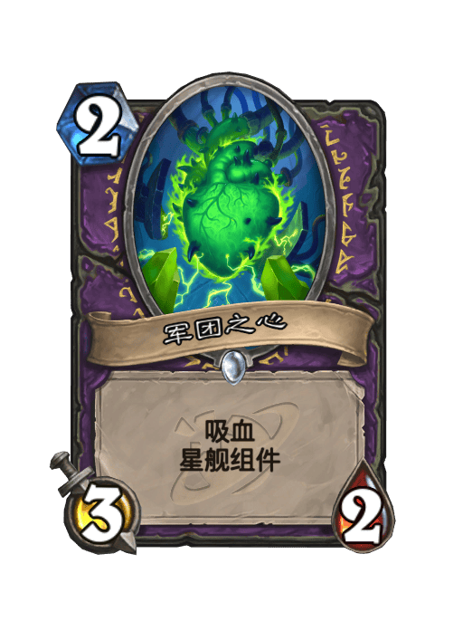 炉石传说军团之心卡牌图鉴
