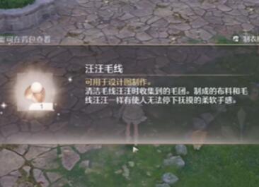 无限暖暖毛线怎么获得