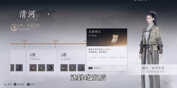 燕云十六声玉扇游山怎么获得