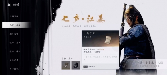 燕云十六声一剑千里怎么获得