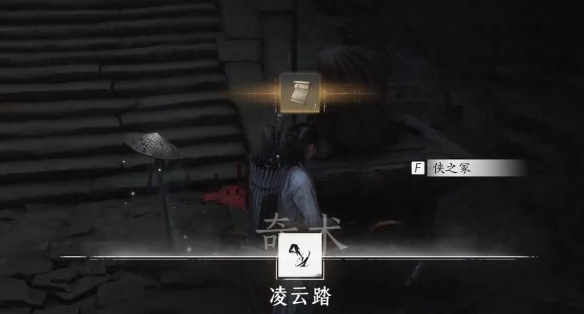 燕云十六声凌云踏怎么获得