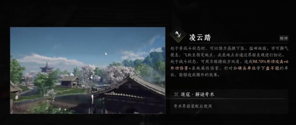 燕云十六声凌云踏怎么获得