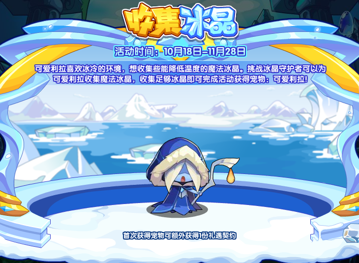 洛克王国10月18日更新内容公告