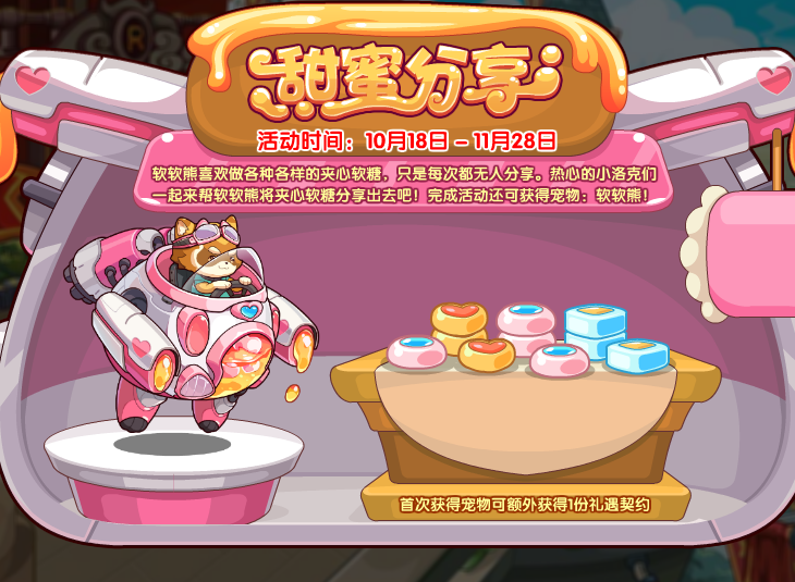 洛克王国10月18日更新内容公告