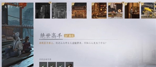 燕云十六声绝世高手任务攻略