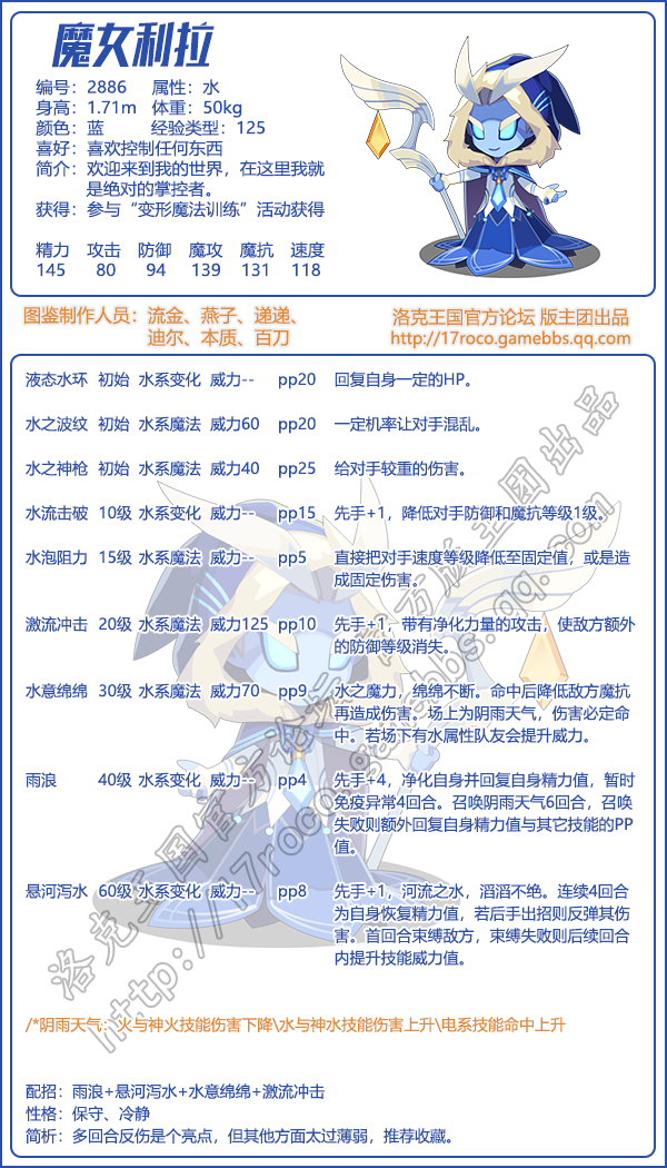 洛克王国魔女利拉技能搭配