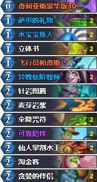 炉石传说2024标准进化萨卡组推荐