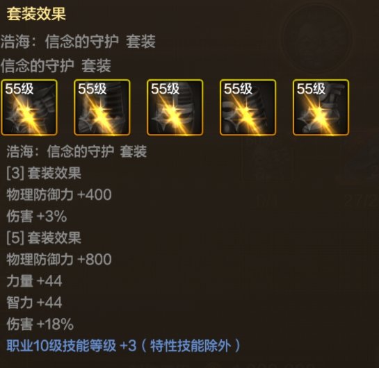 DNF手游奶妈55级防具怎么选