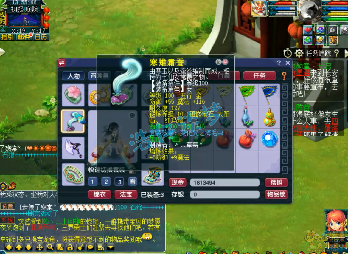 梦幻西游任务九黎城装备搭配109