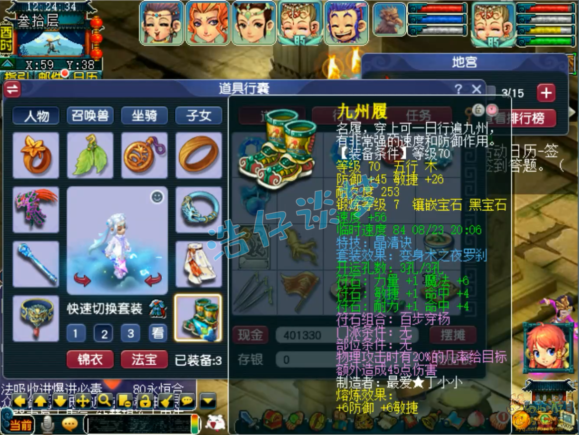 梦幻西游力天宫装备搭配70级攻略