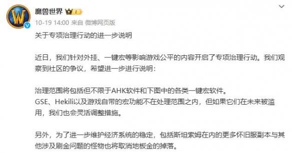 魔兽世界2024一键宏禁止使用名单一览