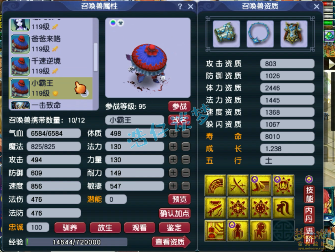 梦幻西游化生寺装备搭配推荐109级