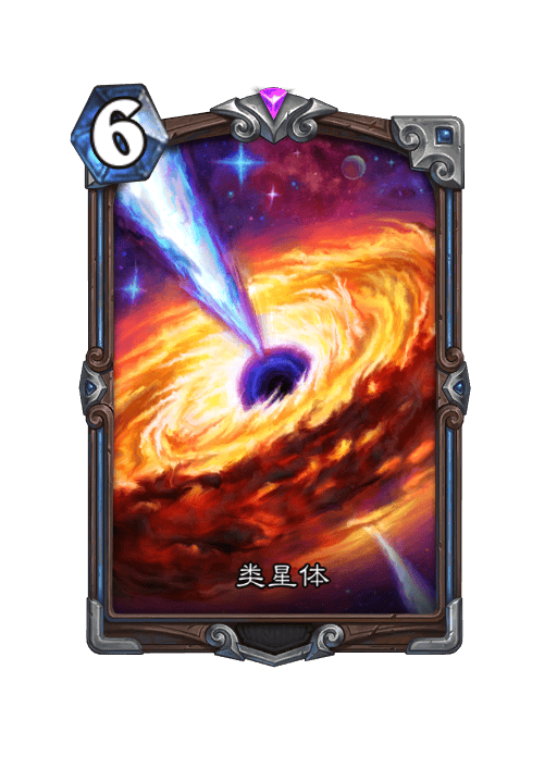 炉石传说类星体卡牌图鉴