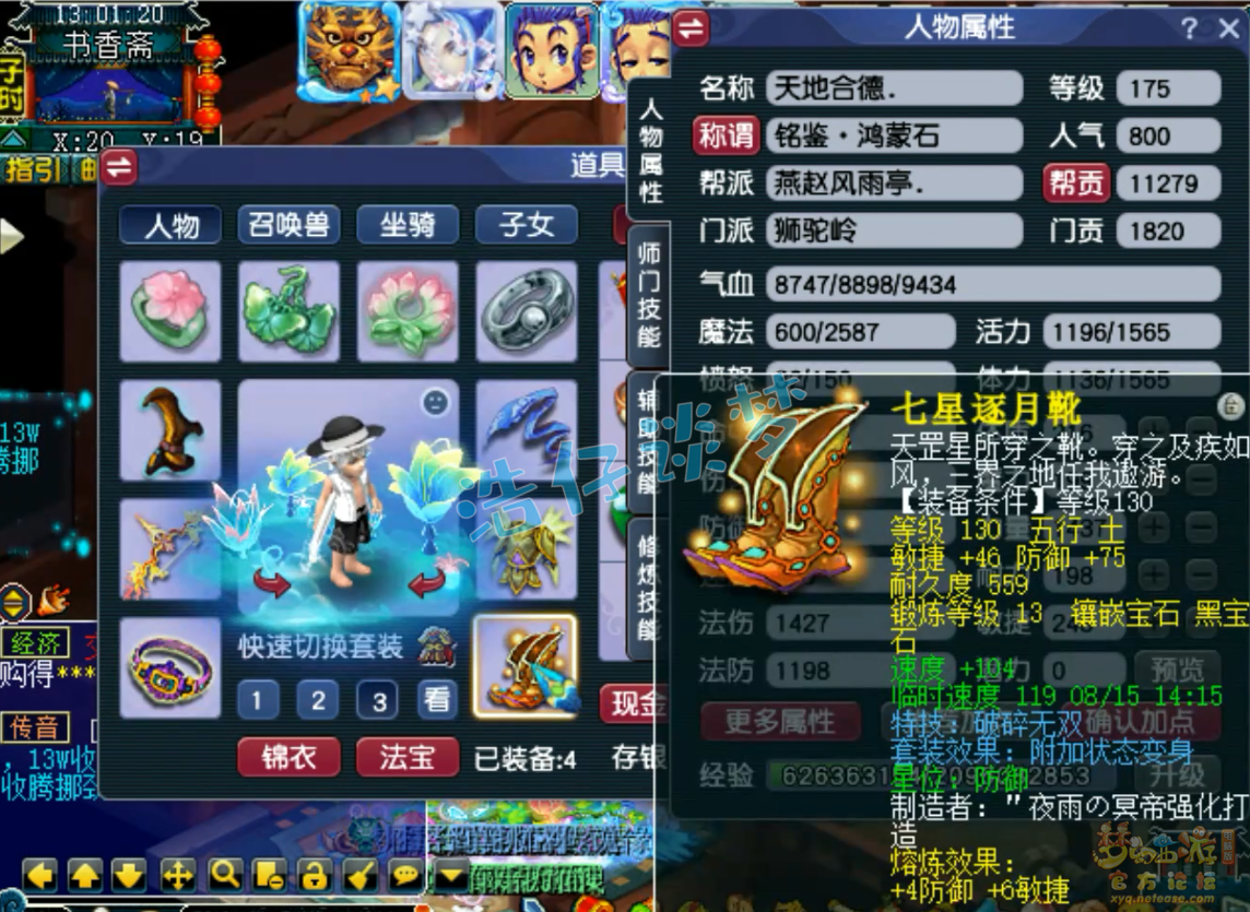 梦幻西游任务狮驼岭装备怎么选175