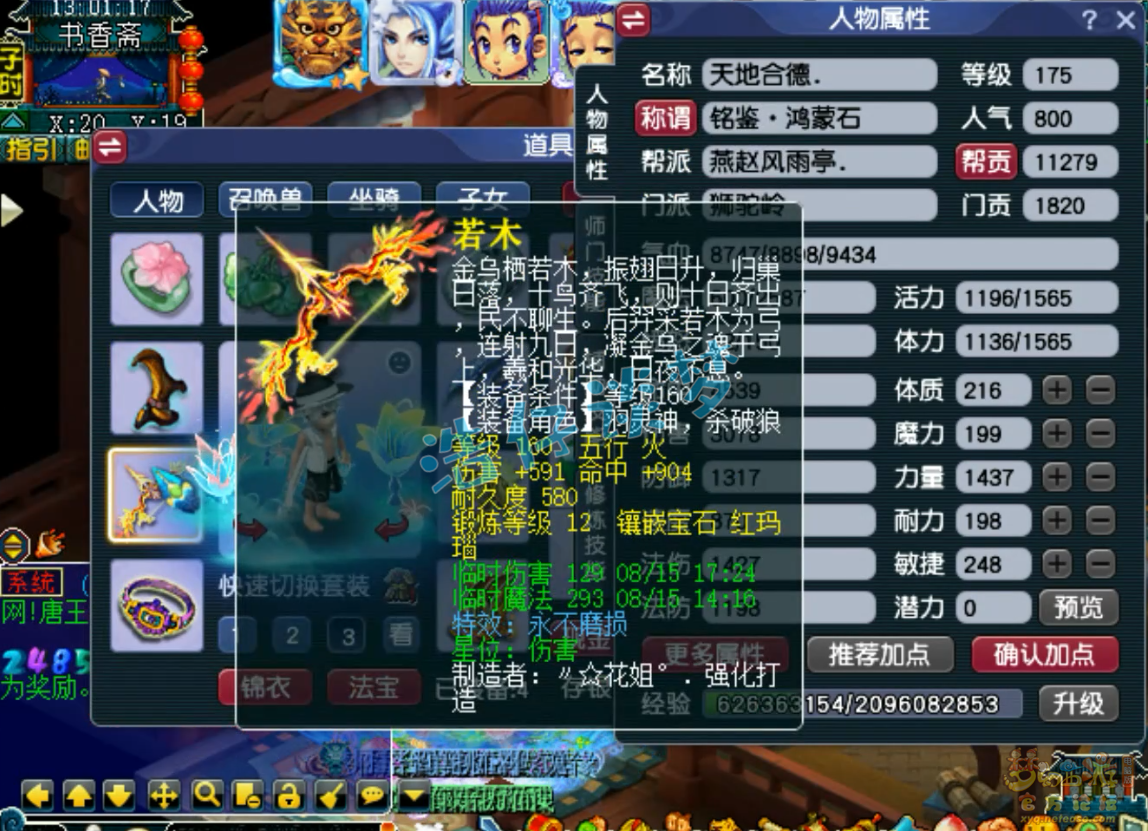 梦幻西游任务狮驼岭装备怎么选175